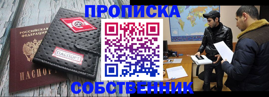 временная регистрация для школы в Бурятии