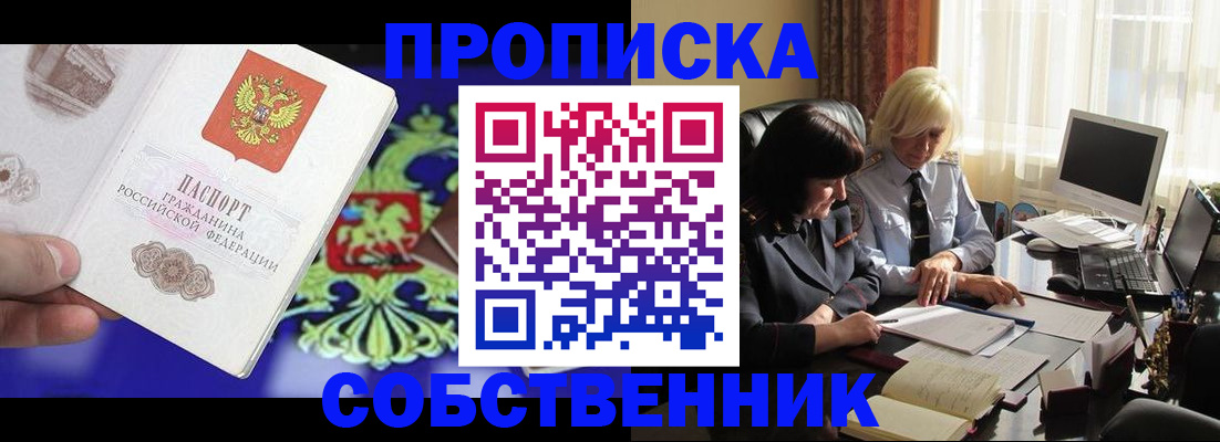 прописка для школы в Бурятии
