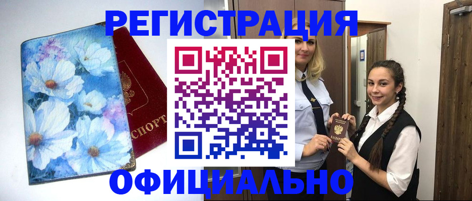 регистрация в Бурятии