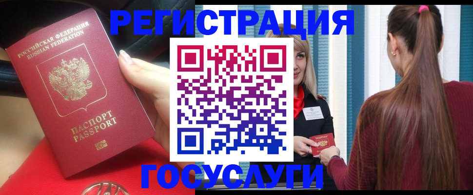 прописка в Бурятии