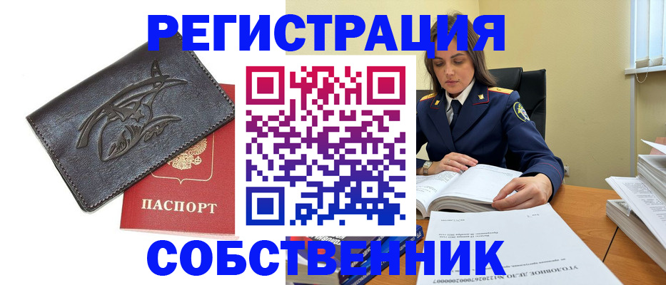 временная регистрация надежно в Бурятии