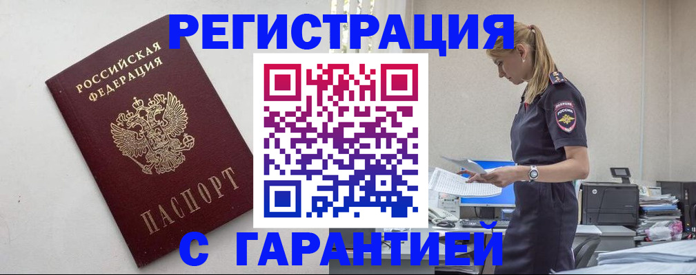 временная регистрация в Бурятии