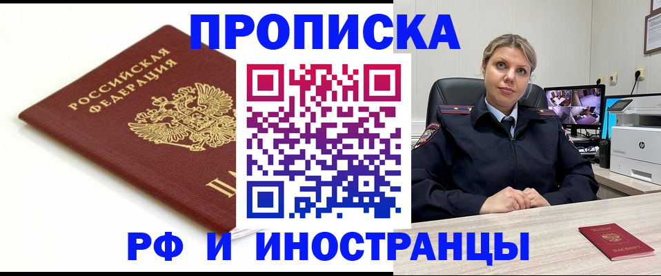 прописка законно в Бурятии