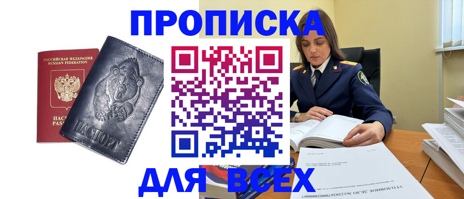 прописка иностранных граждан в Бурятии