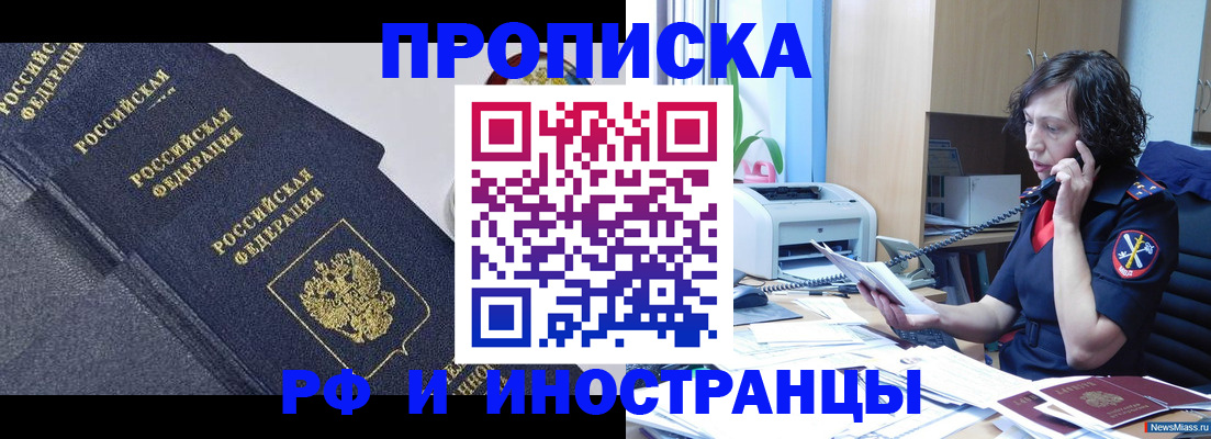 прописка регистрация в Бурятии