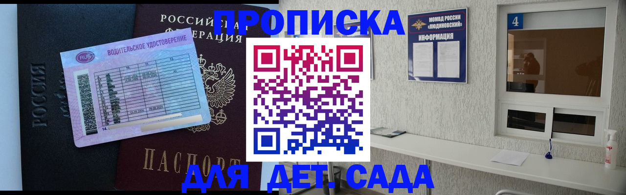 прописка ребенка в Бурятии
