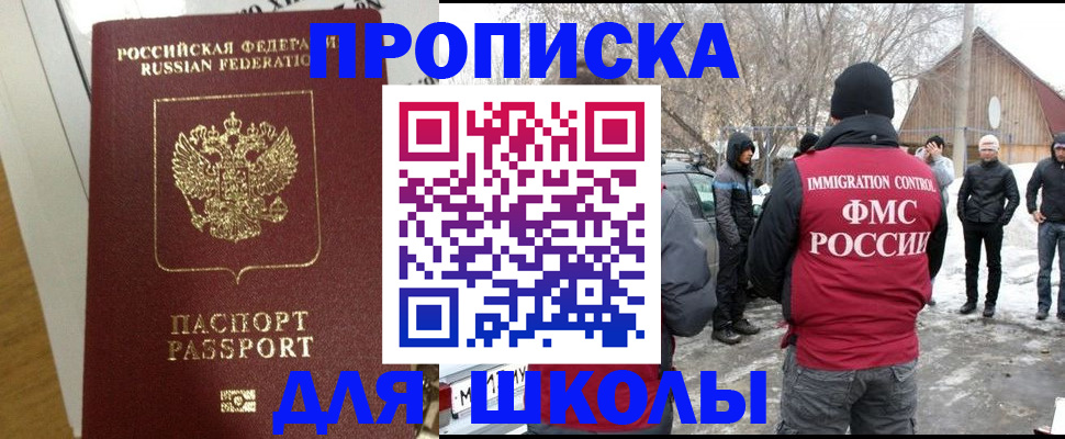 прописка законно в Бурятии